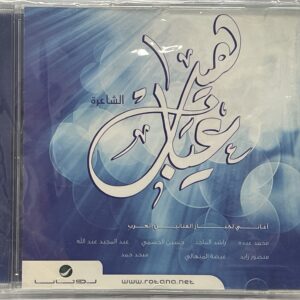 CD 17 – CD Árabe – Árabe